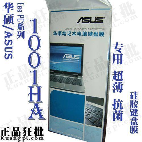 华硕ASUS Eee PC 1001HA键盘膜 原装正品专用笔记本键盘保护膜