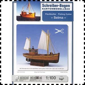 Selma号风帆渔船纸模型1:100帆船模型创意手工拼装DIY 纸艺作业
