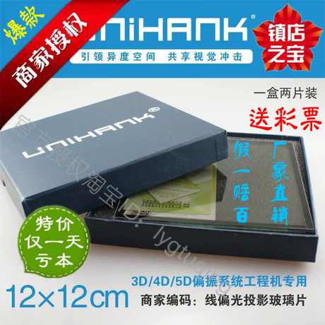 Lunettes 3D UNIHANK - Ref 1238371 Image 1