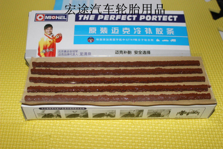 迈克冷补胶条 汽车真空轮胎补胎胶条5排/盒 25根