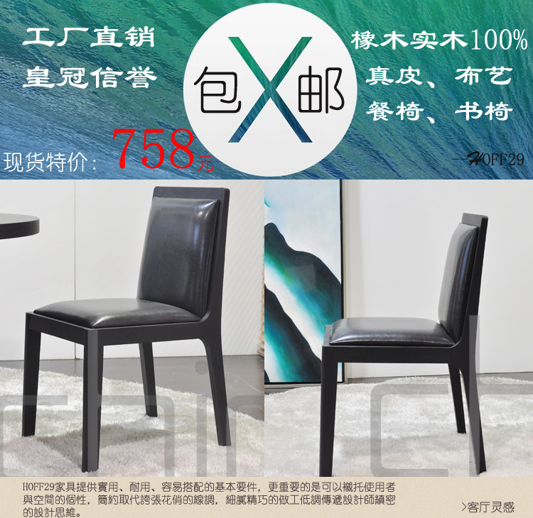 包邮橡木餐椅酒店椅 工厂直销餐桌餐椅 全实木真皮B&B极简餐椅在类目 住宅家具, 坐具类, 椅类, 餐椅中 - 来自Buy2taobao.com提供专业的淘宝代购服务