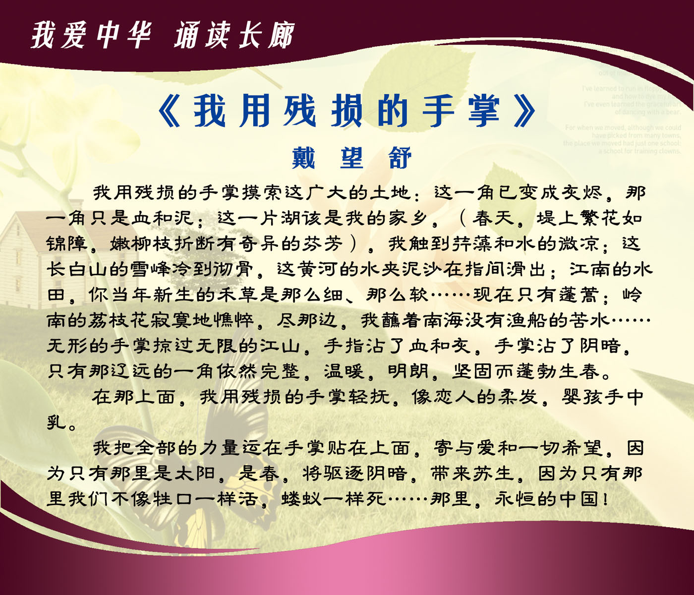 647海报印制展板素材326学校励志文化我用残损的手掌诵读长廊