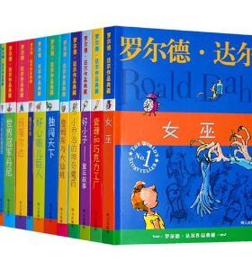 【现货包邮】世界奇幻文学大师精品系列罗尔德·达尔（全13册）：好心眼儿巨人+查理和巧克力工厂+了不起的狐狸爸爸+女巫+玛蒂尔达