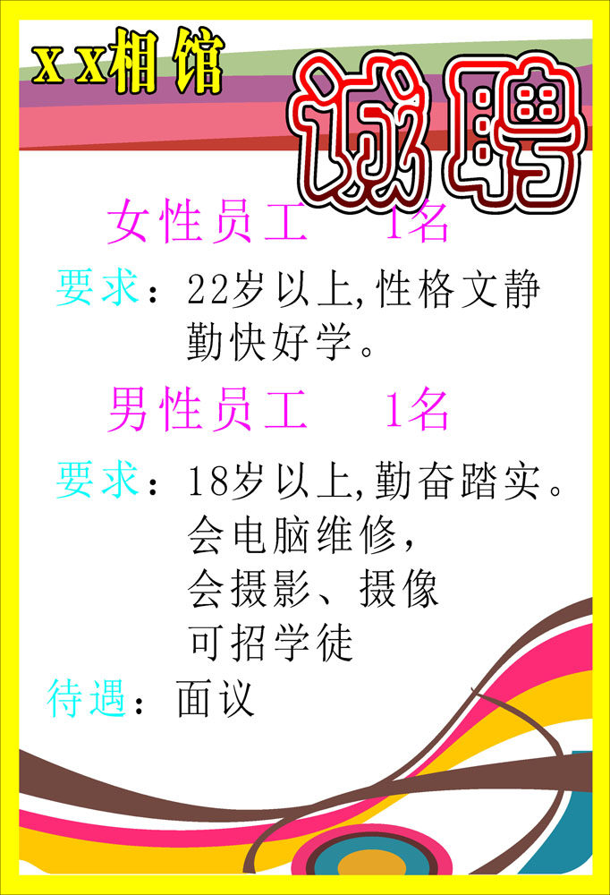 587海报印制海报展板素材484招聘诚聘招贤纳士招兵买马(2)