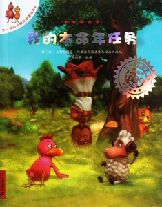 我的本命年任务/不一样的卡梅拉动漫绘本