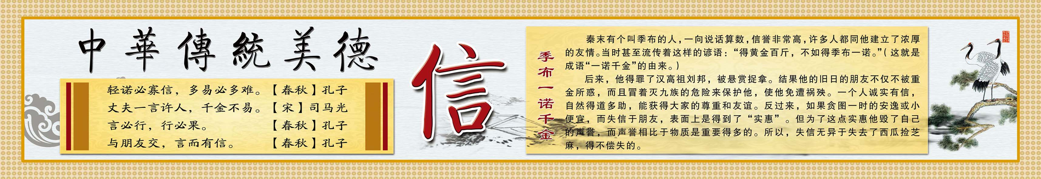 638海报印制海报展板素材8中华传统美德人生八德之信
