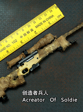 1/6 兵人 森哥重涂 +伪装布 全金属 沙色旧化AWP 狙击枪模型 现货