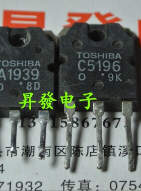 〖昇發电子〗2SC5196 2SA1939  A1939 C5196  对1.5元