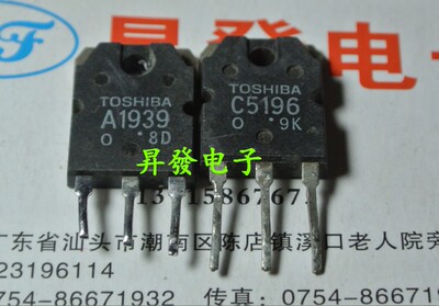 〖昇發电子〗2SC5196 2SA1939  A1939 C5196  对1.5元