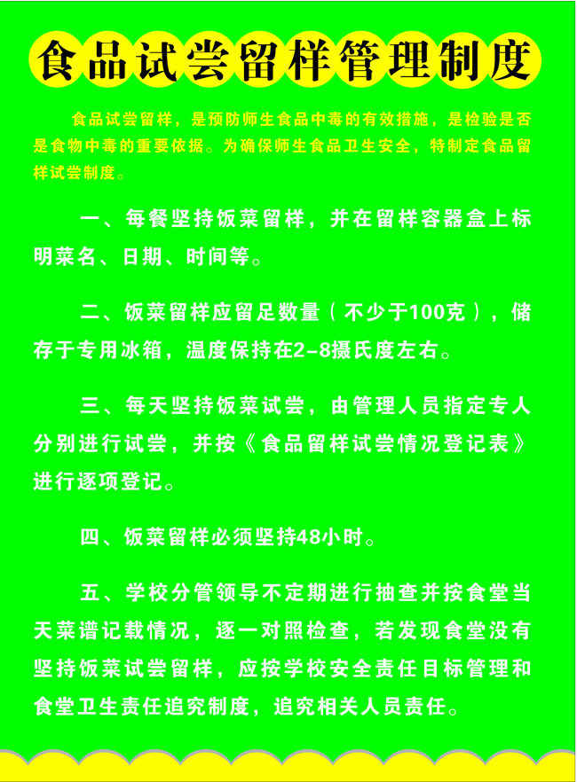 578海报印制海报展板素材1138食堂制度(2)食品试尝留样管理制度
