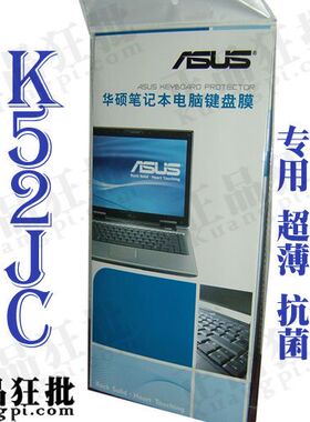 华硕ASUS K52JC键盘膜 原装正品专用笔记本键盘保护膜