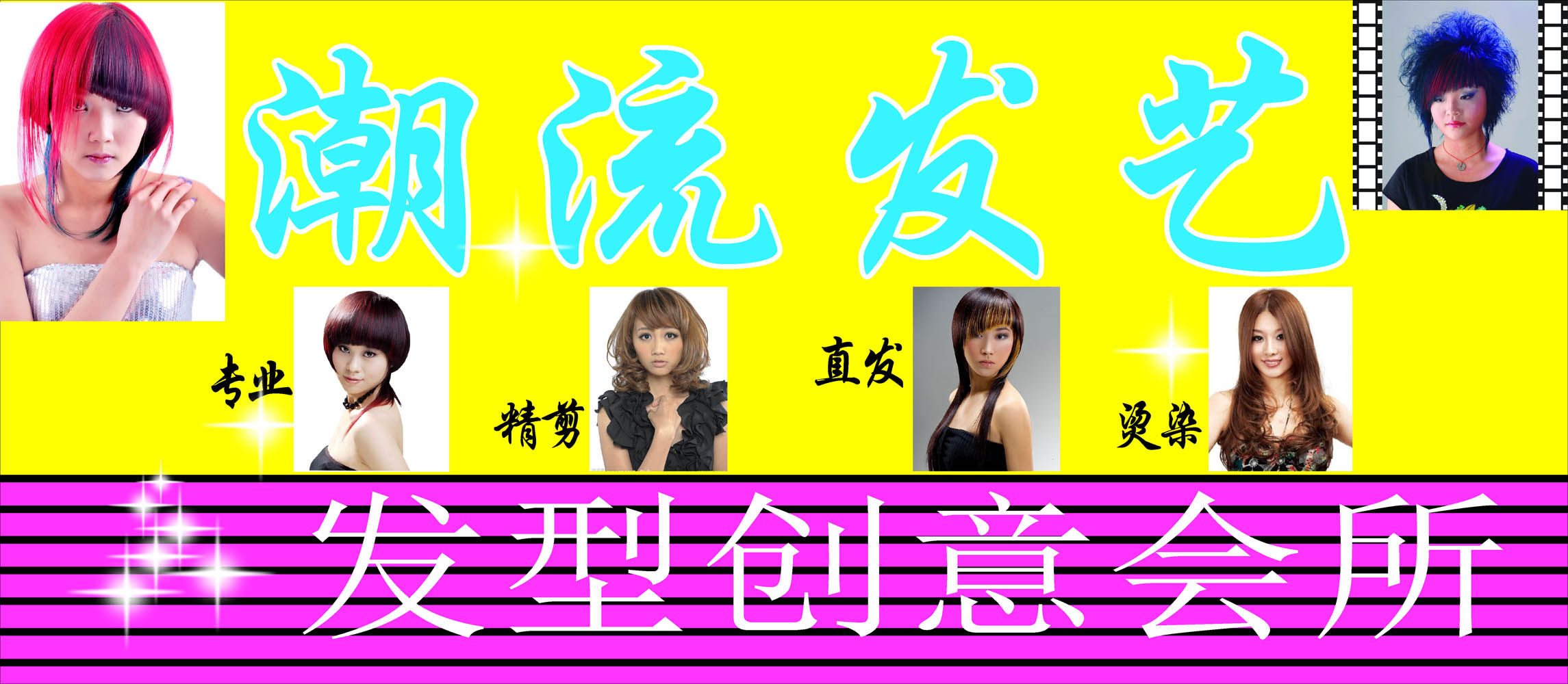 702海报印制展板写真喷绘贴纸素材179理发店发廊发艺宣传图片贴纸