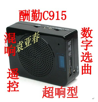 酬勤 C915正品防伪 腰包扩音器限时折扣火热销售中.小蜜蜂扩音器