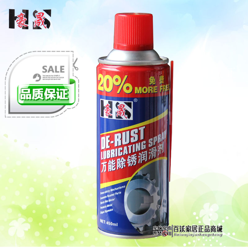 豪晟金属清洗剂万能润滑剂