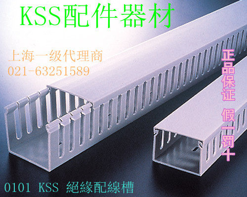 台湾KSS 凯士士阻燃走线槽 线槽HD-1.2 宽33*高33 1.7M/根