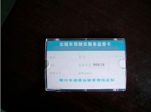 魅莉佳出租车服务卡驾驶员服务监督卡汽车服务卡框架 带双面
