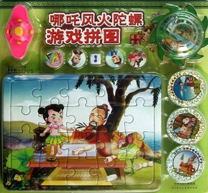 莲花重生/哪吒风火陀螺游戏拼图 儿童读物