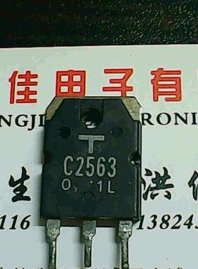C2563 进口拆机测好发货
