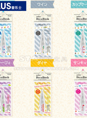 清仓，普乐士PLUS花边修饰带替芯 手账日记装饰贴替换芯