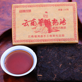 福鸿昌96年云南勐海古树乔木茶普洱茶熟砖茶叶250克熟茶 