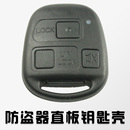 众行雄兵防盗器直板钥匙壳 荣光宏光长安之星 遥控器外壳五菱之光