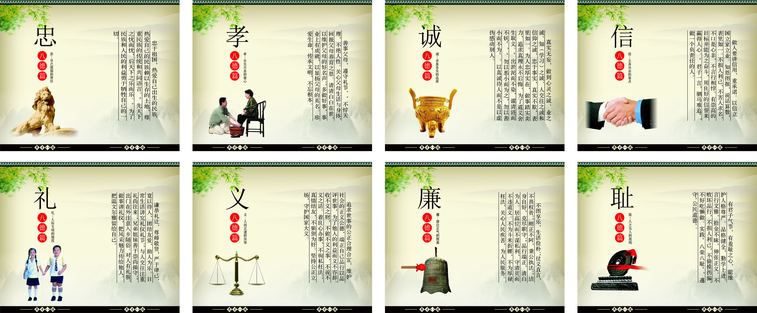 668海报印制展板素材130八德文化励志标语忠孝诚信礼义廉耻