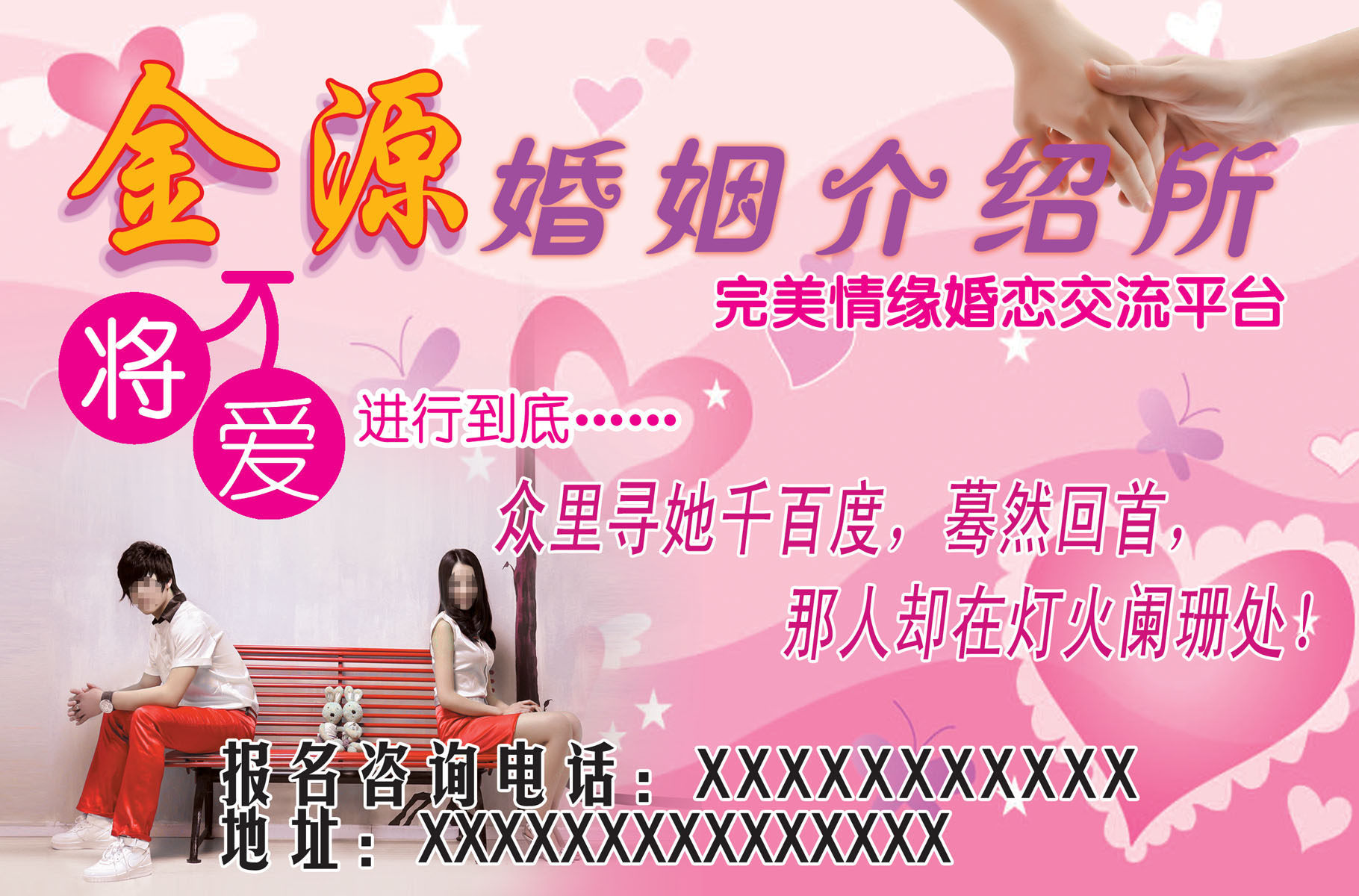 615海报印制海报展板素材774婚姻介绍所宣传单