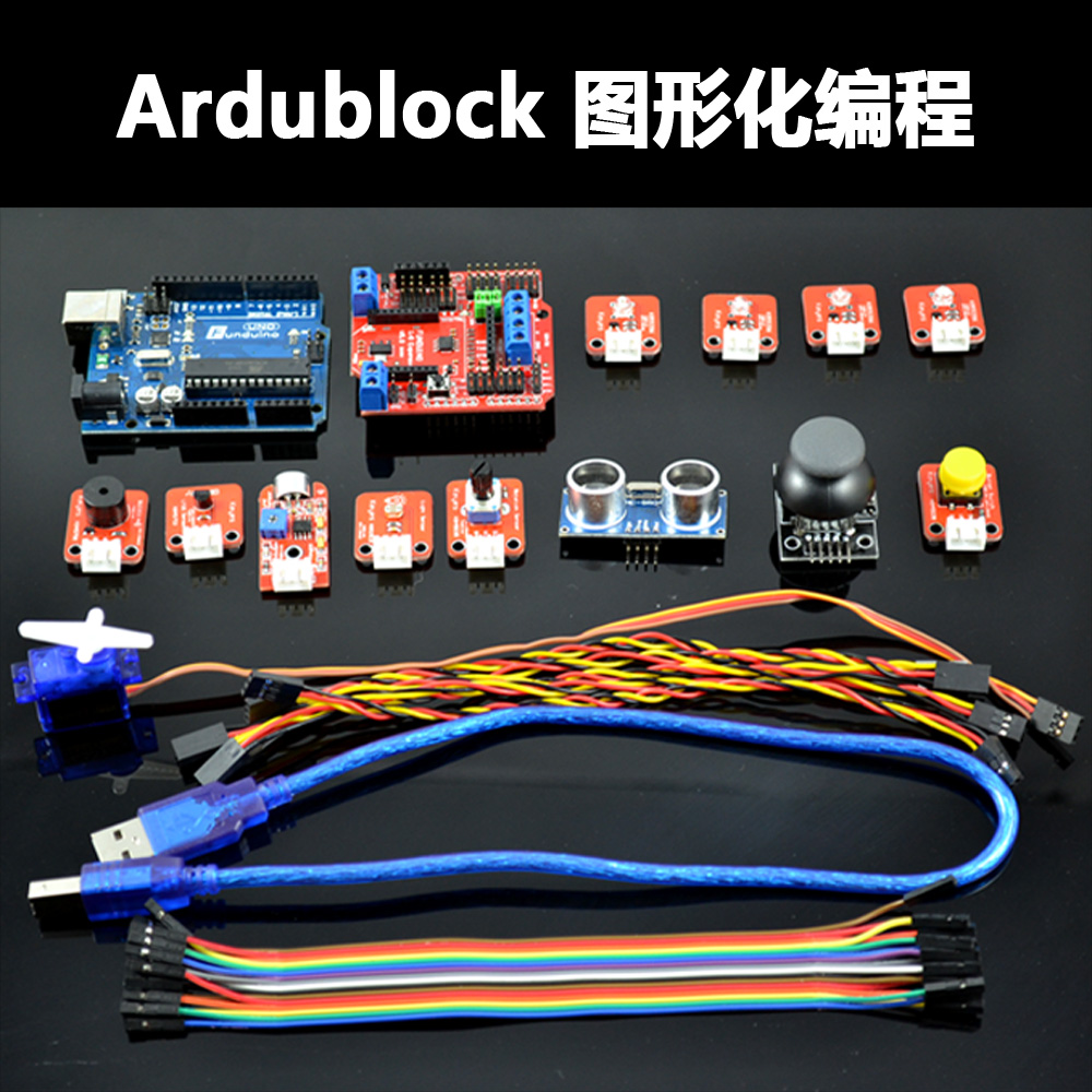 新款!Ardublock图形化编程学习套件零基础学