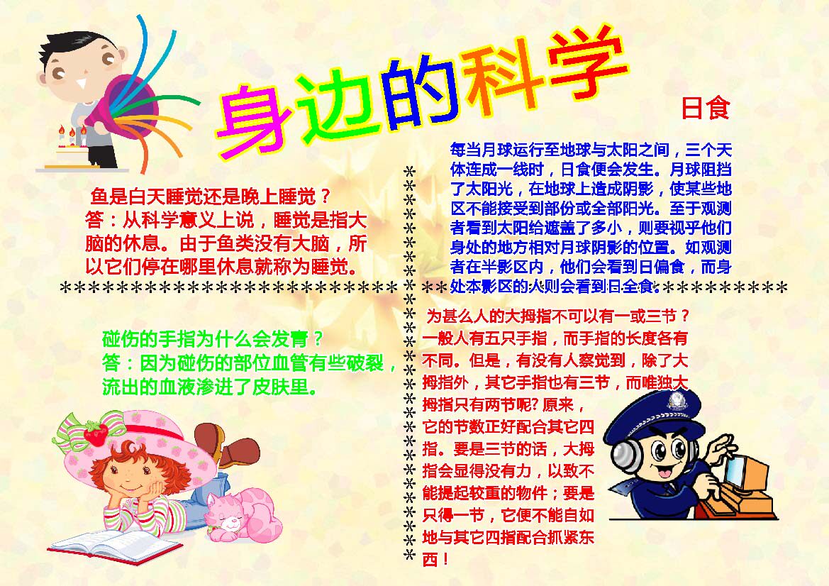 700海报印制海报展板写真喷绘贴纸素材1173身边的科学