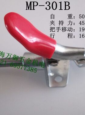 MP-301A 301B快速式夹具 快速夹钳 工装夹具 推拉式肘夹 固定夹