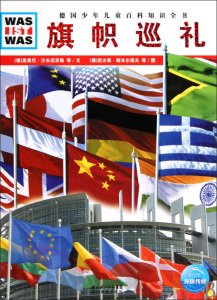 旗帜巡礼/德国少年儿童百科知识全书 博库网