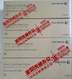 DocuCentre-IV 富士施乐C2263L C2263 CPS青色感光鼓 硒鼓原装