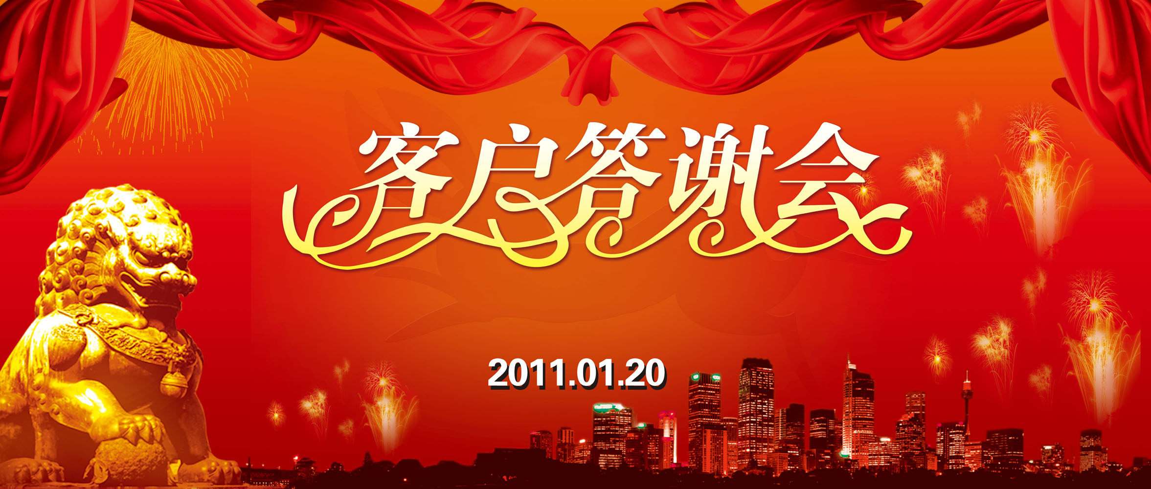 180海报印制展板写真素材贴纸3客户答谢会背景海报印制