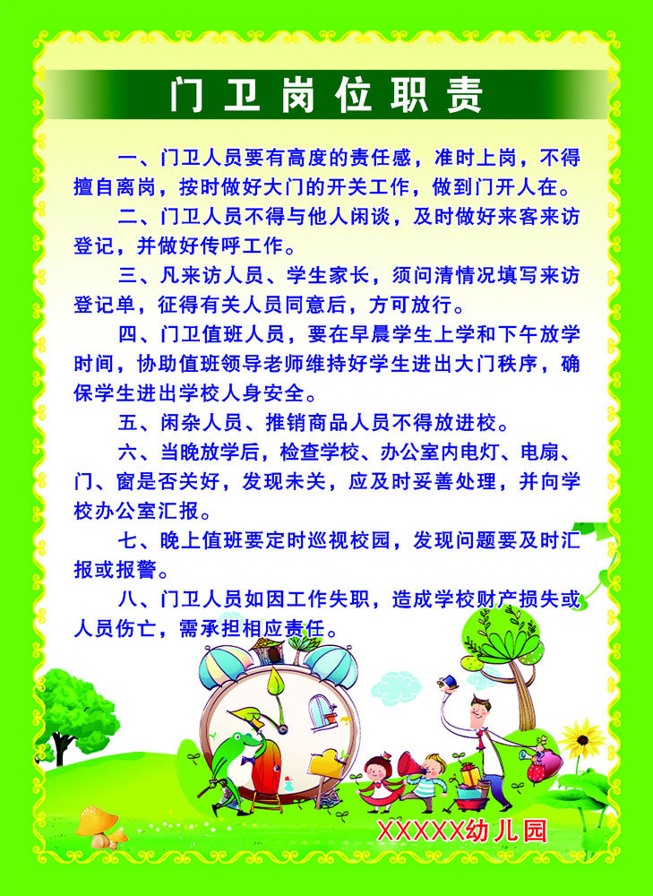 646海报印制海报展板素材549幼儿园门卫岗位职责制度牌