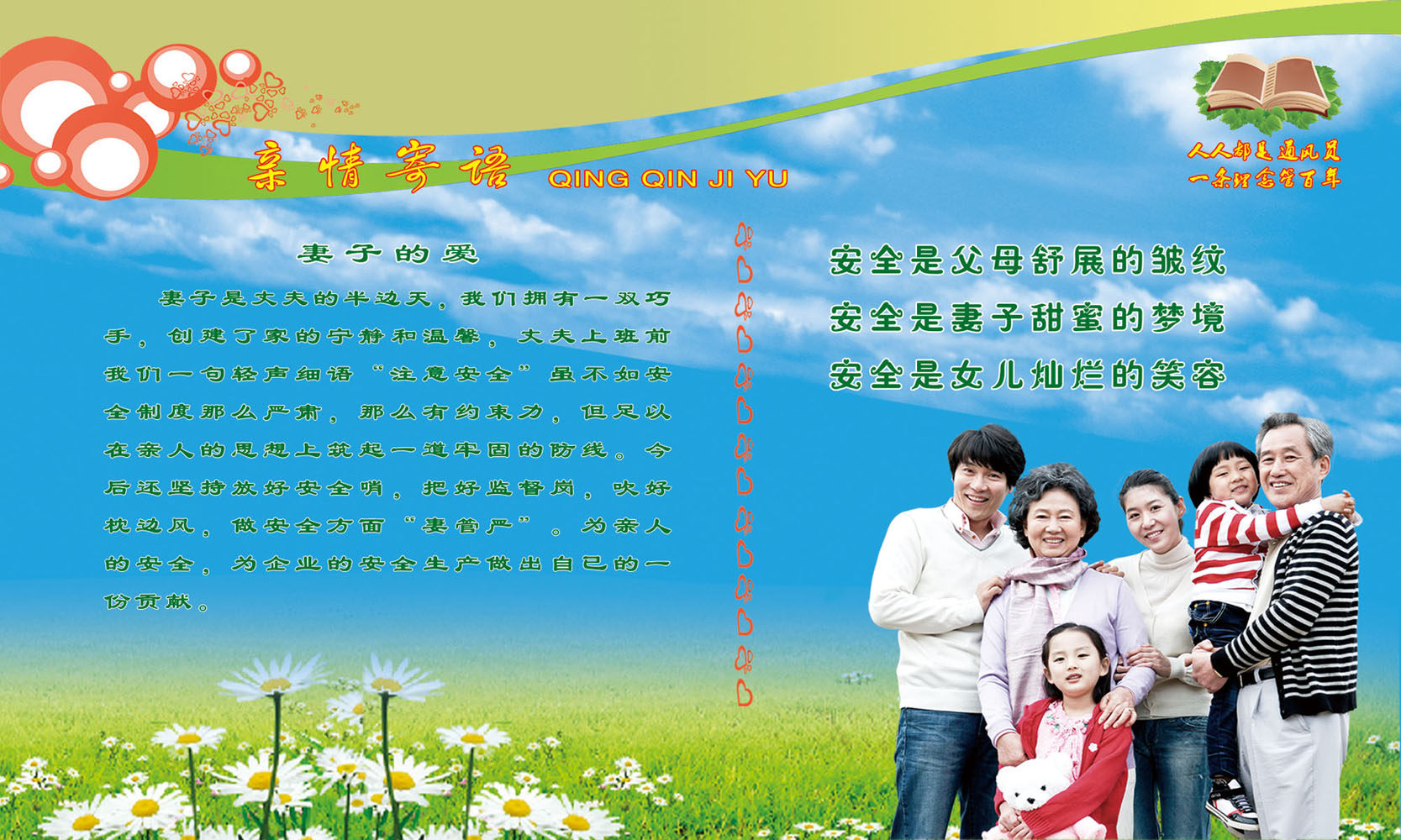 海报印制340媒矿海报喷绘展板素材346煤矿宣传栏亲情寄语p