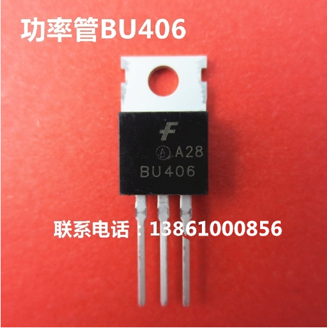 BU406 低频大功率三极管 晶体管 本月促销