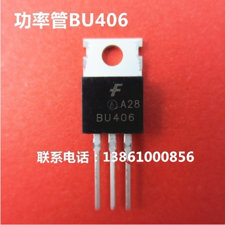 BU406 低频大功率三极管 晶体管 本月促销