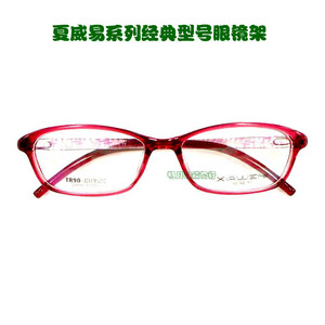 正品 三和眼镜架ＳＡＮＨＥ夏威易TR90近超轻男女近视眼镜框24050