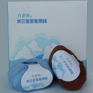 新品九色鹿米兰宝宝专用线9192宝宝羊绒线开衫套头衫毛线正品