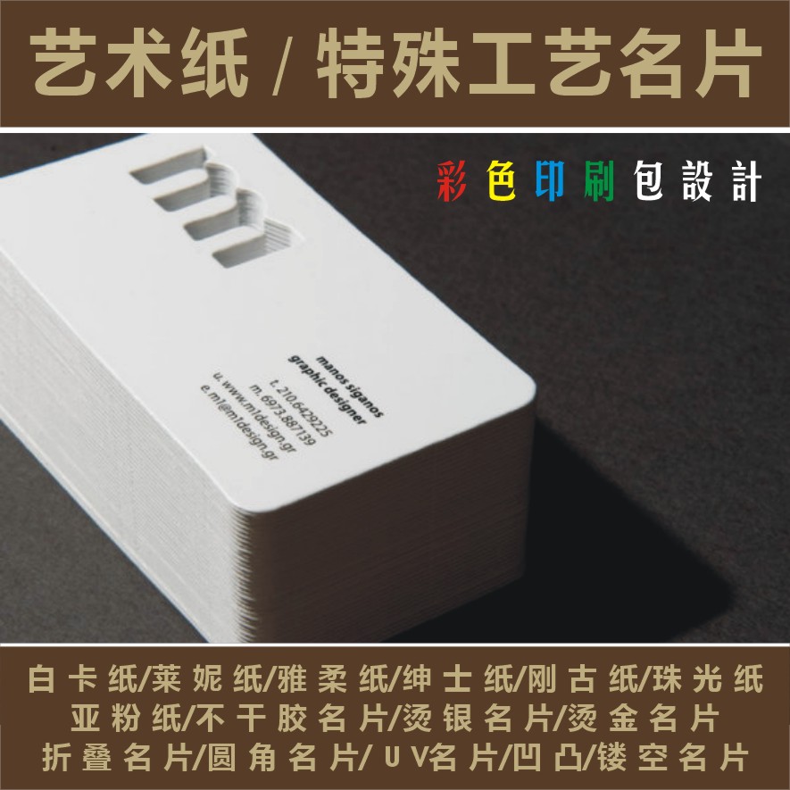艺术纸白卡莱妮雅柔绅士刚古名片