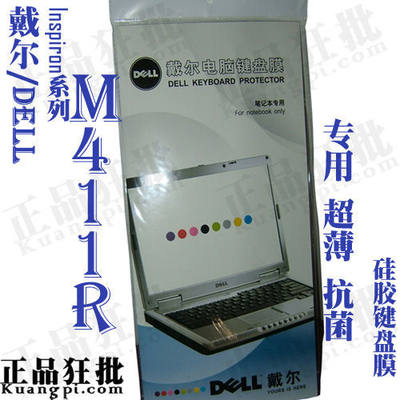 戴尔DELL inspiron M411R键盘膜 原装正品专用笔记本键盘保护膜