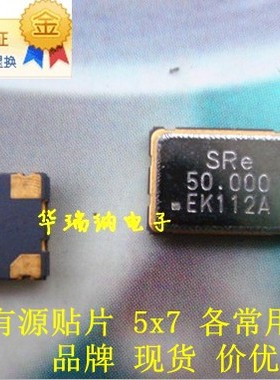 振荡器 有源贴片 OSC 5*7 5070 4M 8M 10M 12M 16M 24M 30M 48M