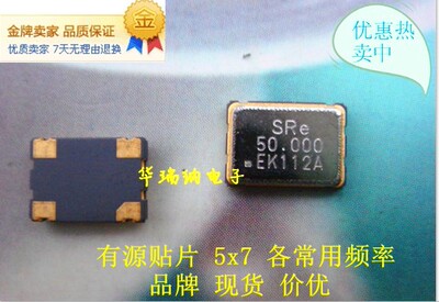 低价直销有源贴片晶振 OSC 5*7 5070 7050 20M 25M 27M 40M 33M