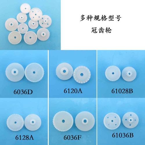 塑料塑胶小模数电机配件冠齿轮