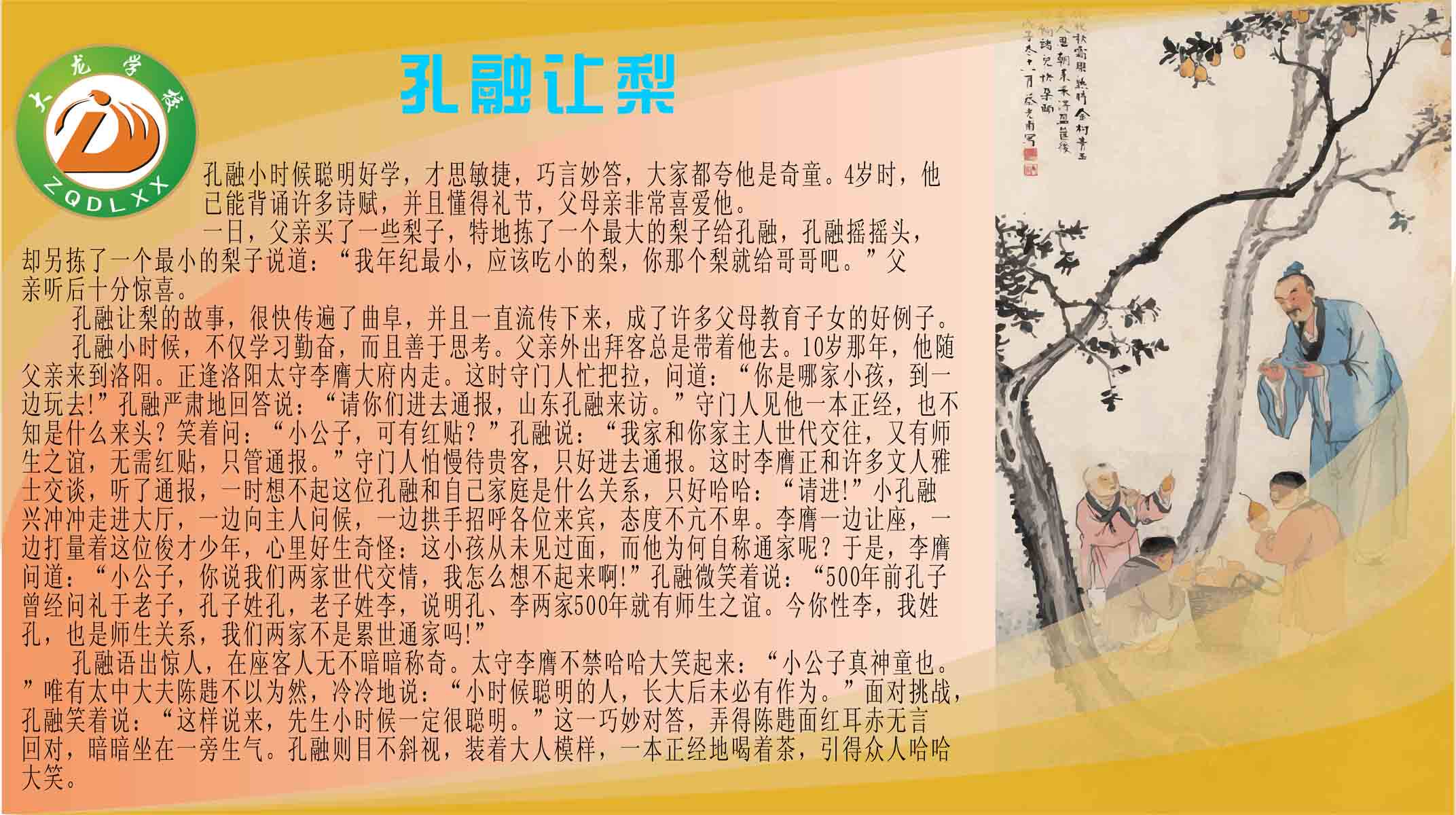 海报印制209海报展板素材(制作)1989孔融让梨