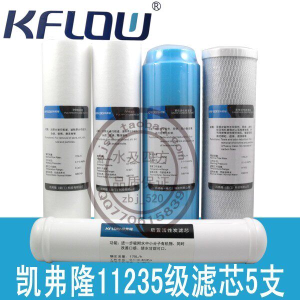 正品保障凯弗隆 凯芙隆净水器纯水机10寸滤芯半年套装|通用滤芯