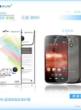 Nillkin耐尔金适用三星n9300手机保护膜I997磨砂高清膜B9388pet膜