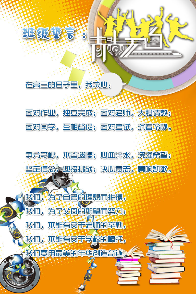 702海报印制展板写真喷绘贴纸素材980班级学生誓言海报