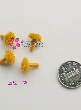 丝网花 丝袜花材料手工diy  黄色 50个1CM 菊花雏菊超值花芯 花蕊