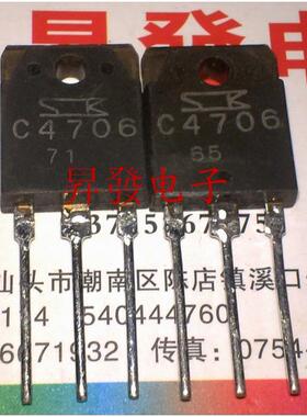 〖昇發电子〗原字拆机 常用大屏幕彩电电源开关管 C4706 2SC4706